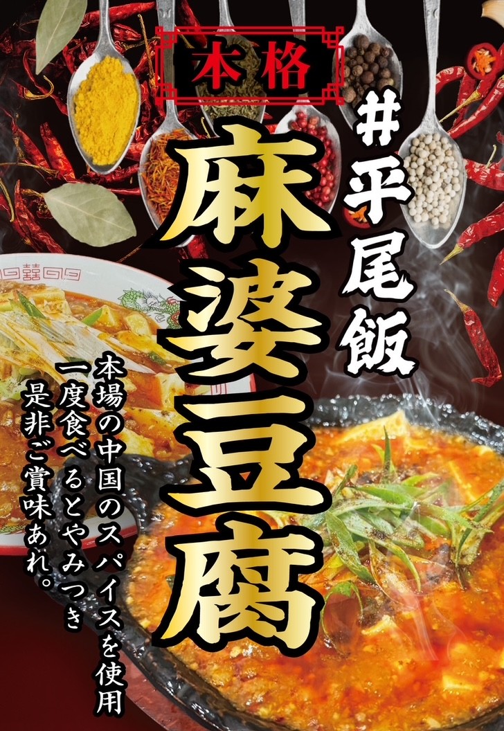 #平尾飯