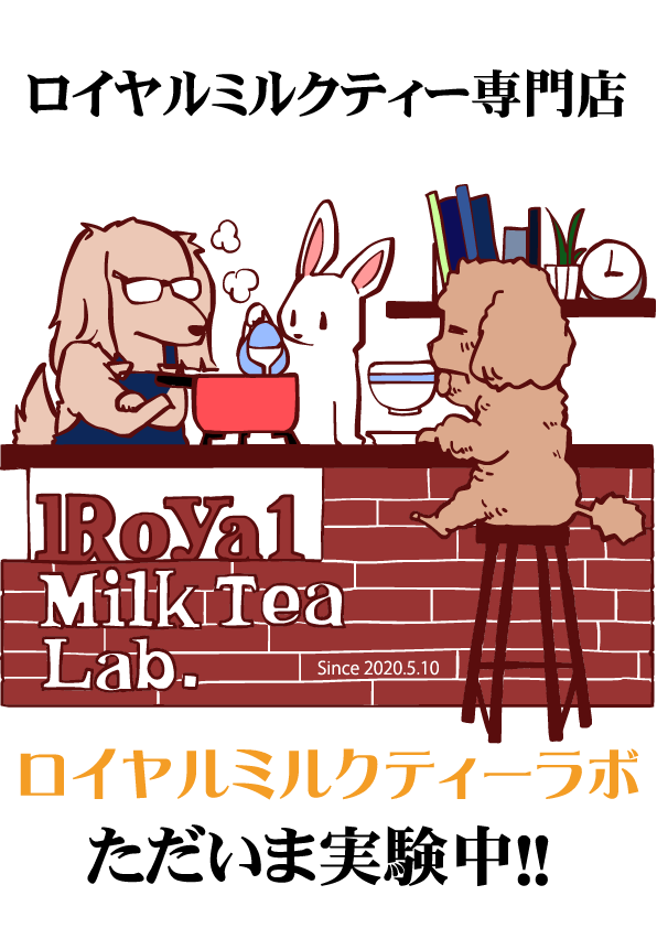 ロイヤルミルクティーラボ ティースタンド