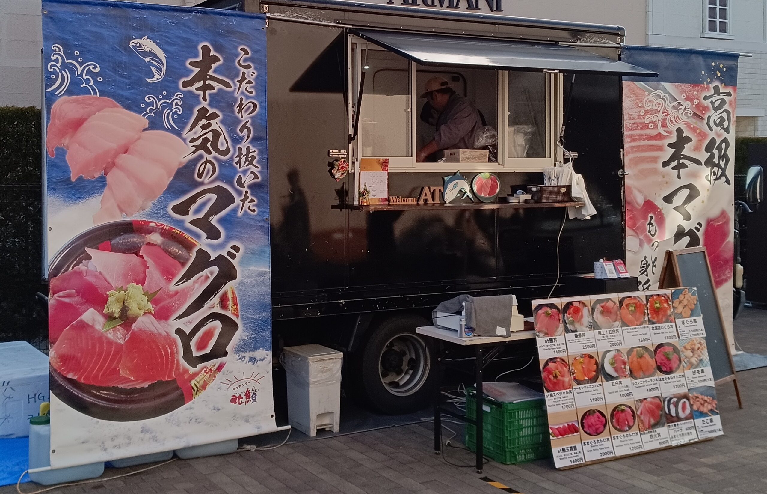 at鮪