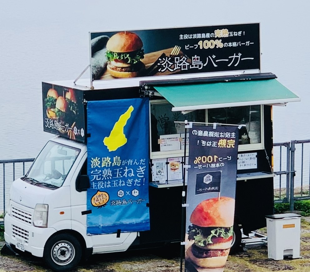 和キッチン(淡路島バーガーキッチンカー)