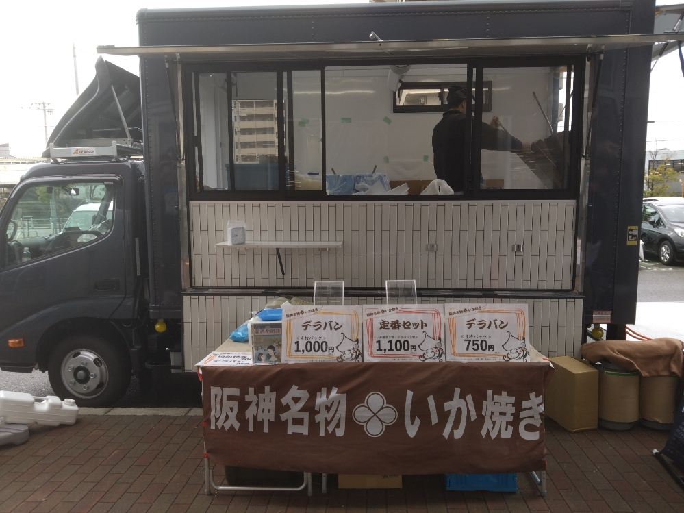 いか焼き　旨訶不思議