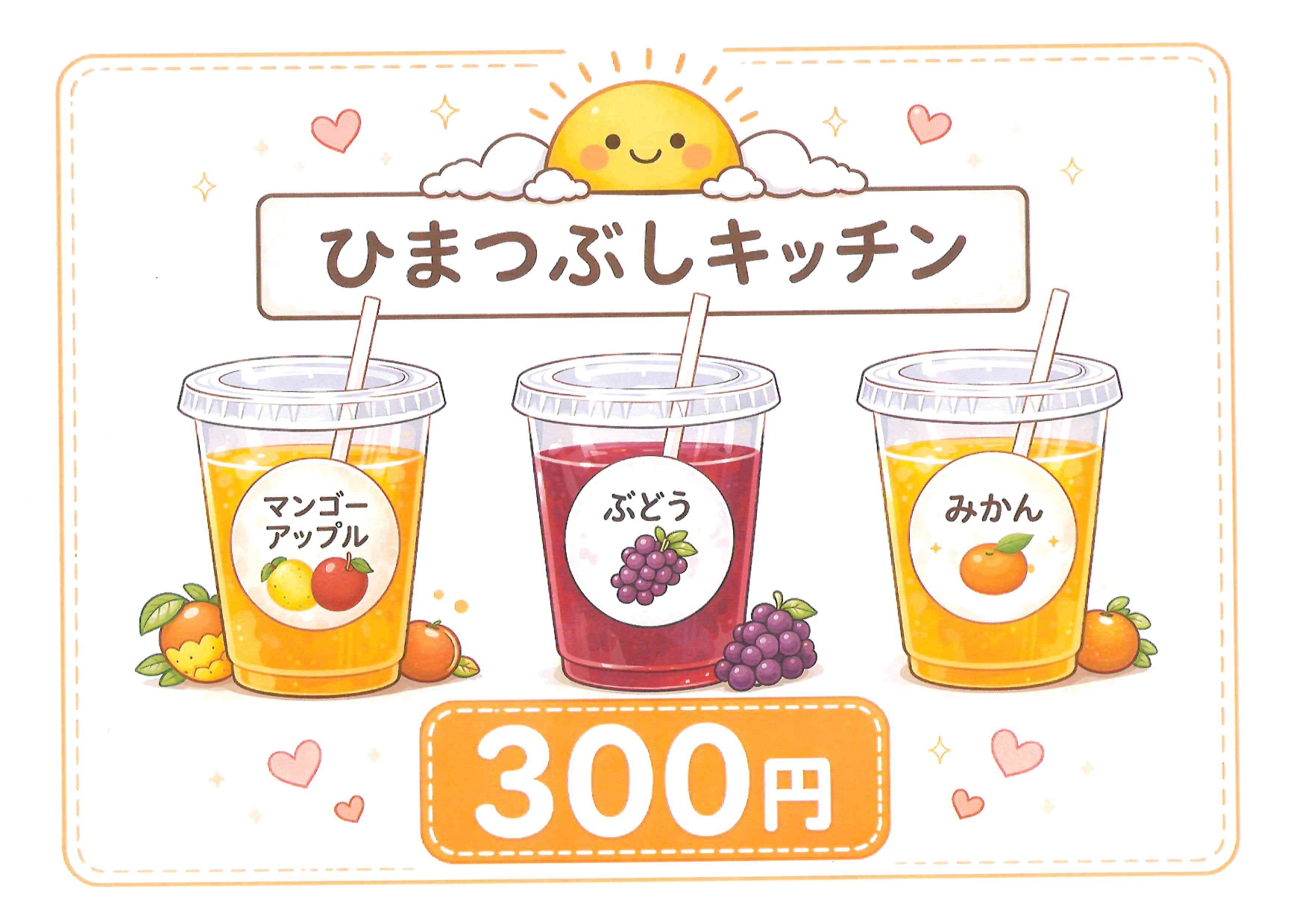 ひまつぶしキッチン